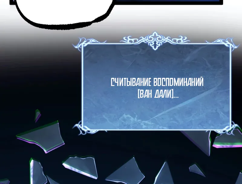 Божественный убийца, Я — Тень — Глава 142, страница 36
