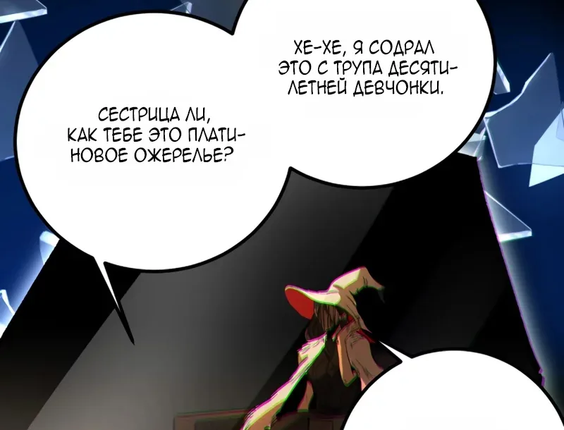 Божественный убийца, Я — Тень — Глава 142, страница 39