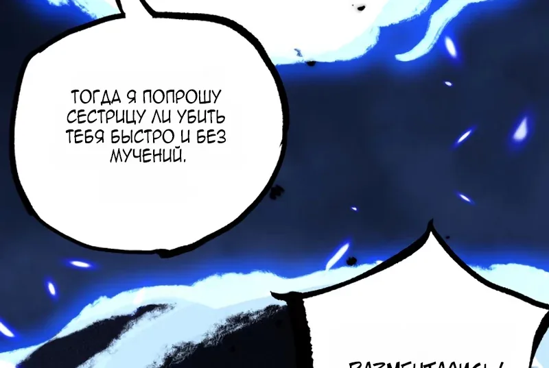 Божественный убийца, Я — Тень — Глава 143, страница 21