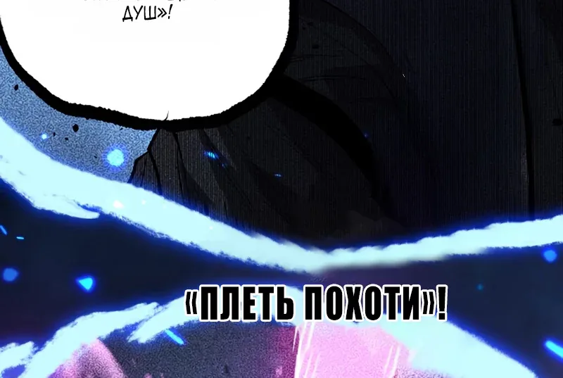 Божественный убийца, Я — Тень — Глава 143, страница 6
