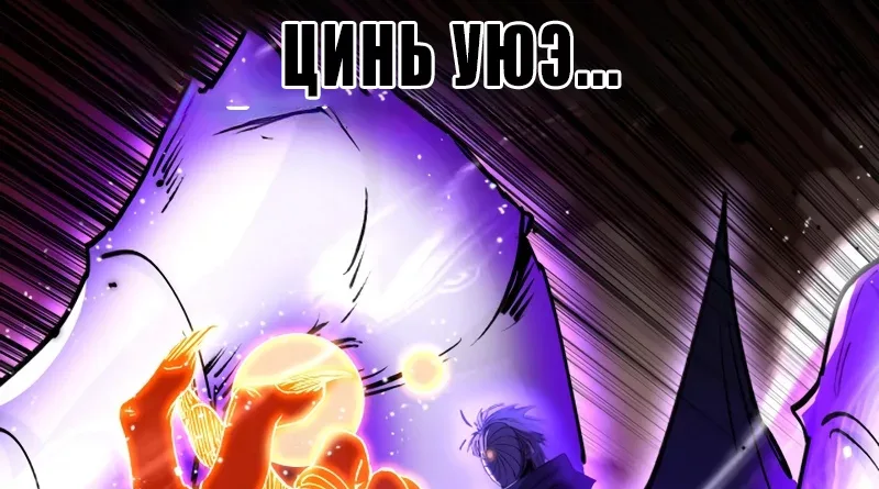 Божественный убийца, Я — Тень — Глава 145, страница 66