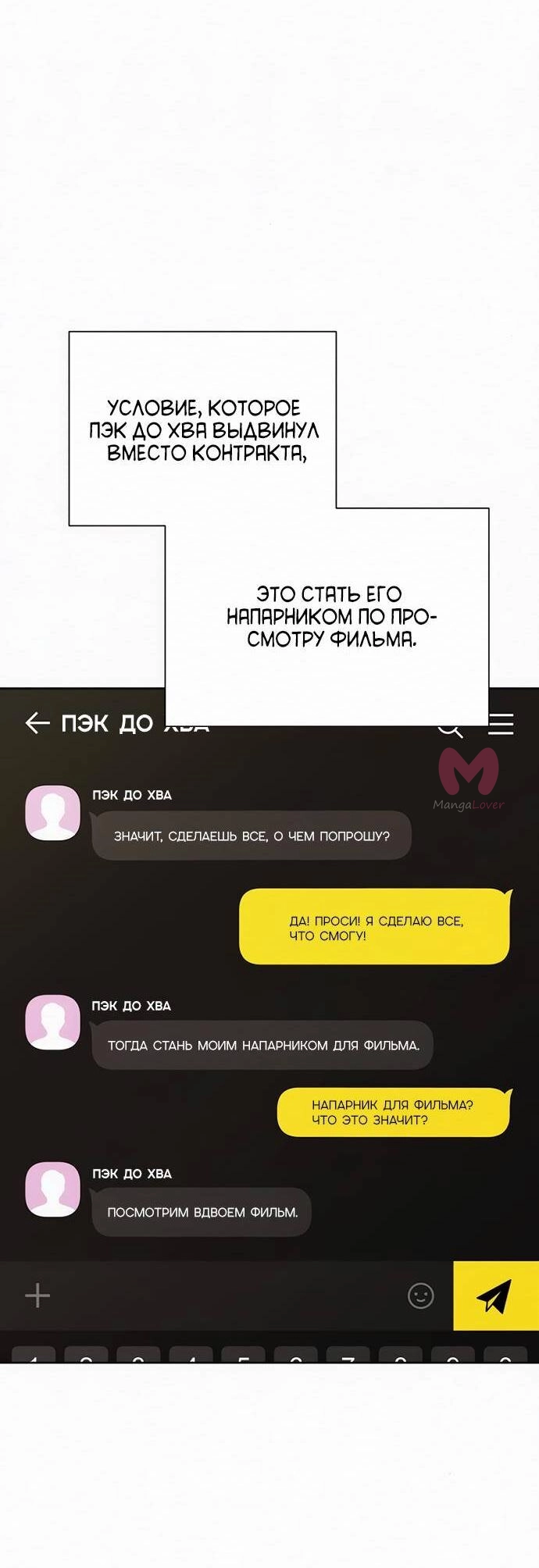 Операция «Настоящая любовь» — Глава 111, страница 34