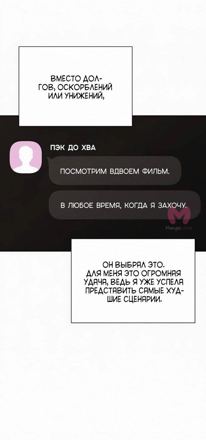 Операция «Настоящая любовь» — Глава 111, страница 35