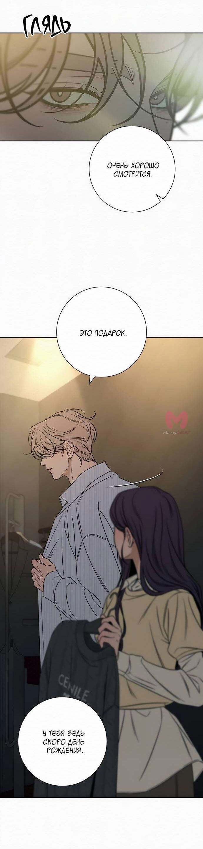 Операция «Настоящая любовь» — Глава 112, страница 58