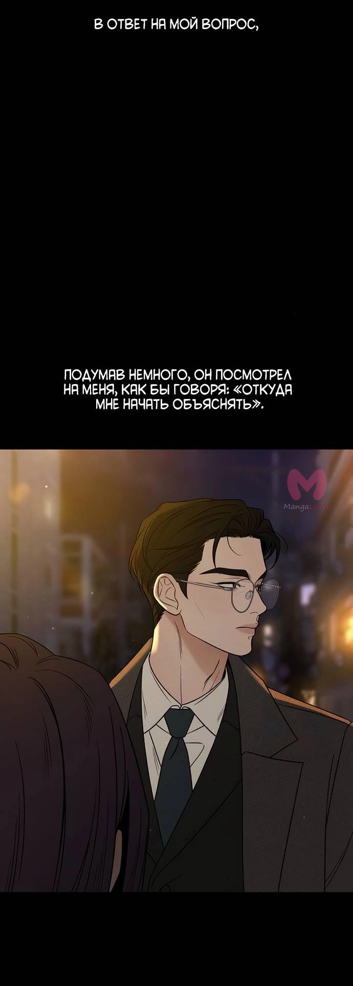 Операция «Настоящая любовь» — Глава 113, страница 17