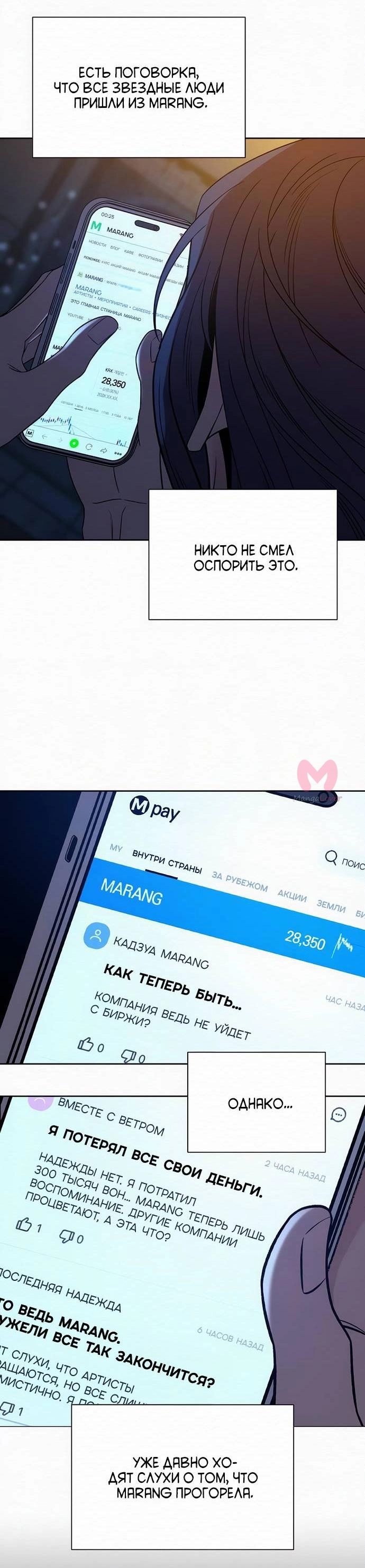 Операция «Настоящая любовь» — Глава 113, страница 36