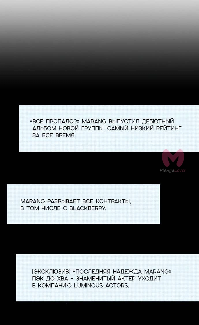Операция «Настоящая любовь» — Глава 113, страница 37
