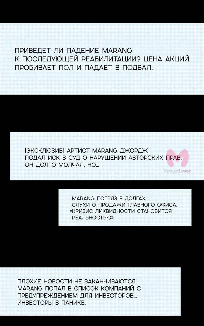 Операция «Настоящая любовь» — Глава 113, страница 38