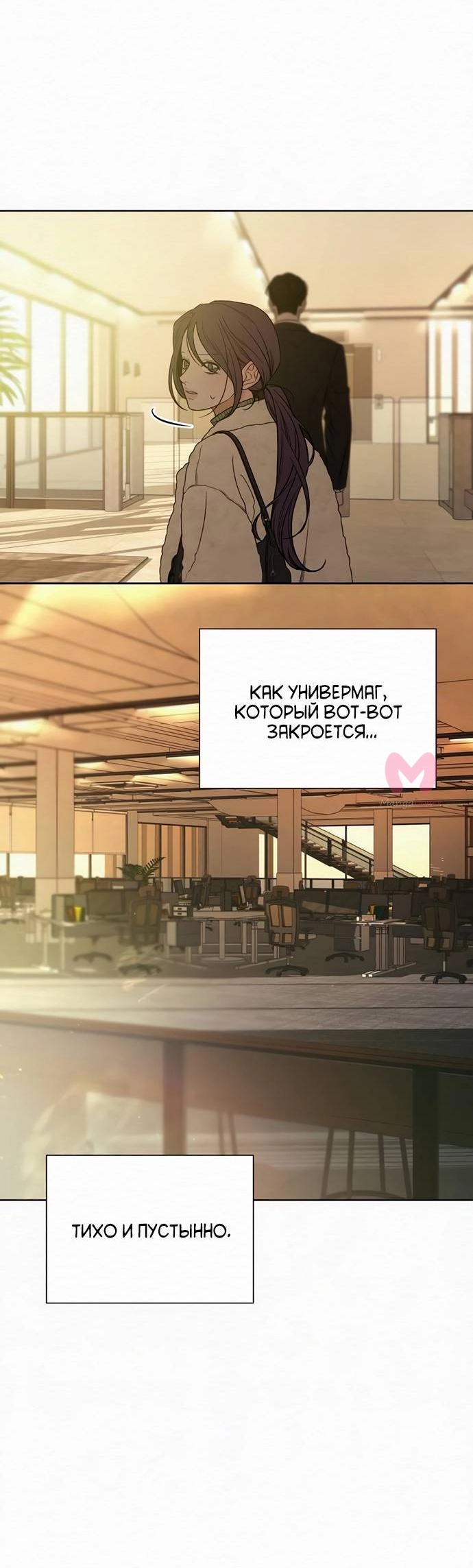 Операция «Настоящая любовь» — Глава 113, страница 54