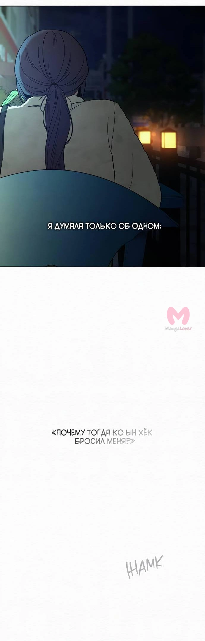 Операция «Настоящая любовь» — Глава 114, страница 55
