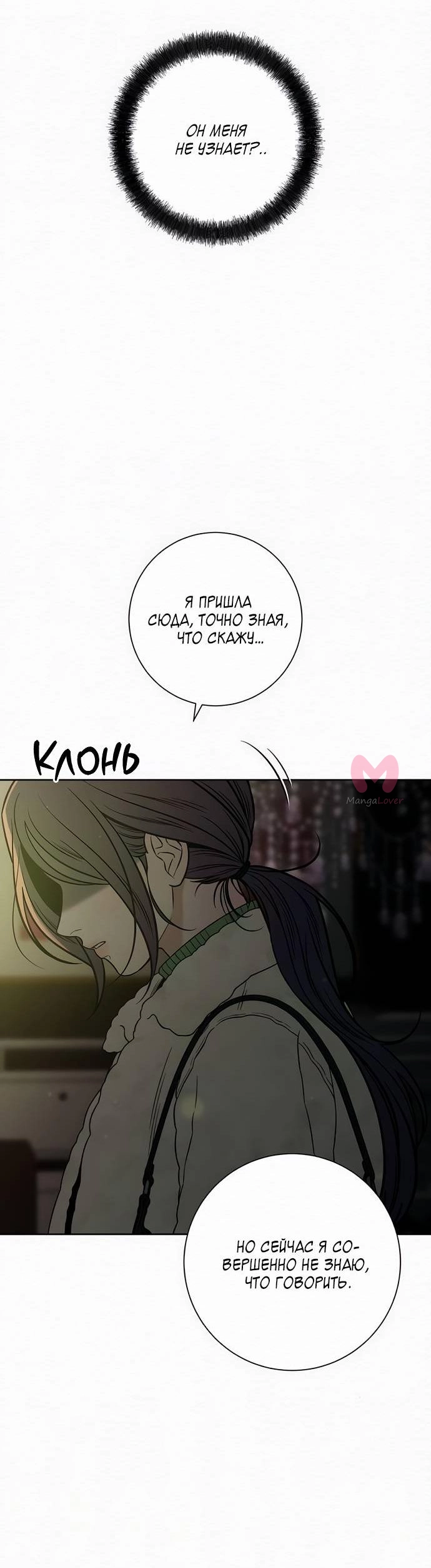 Операция «Настоящая любовь» — Глава 114, страница 6
