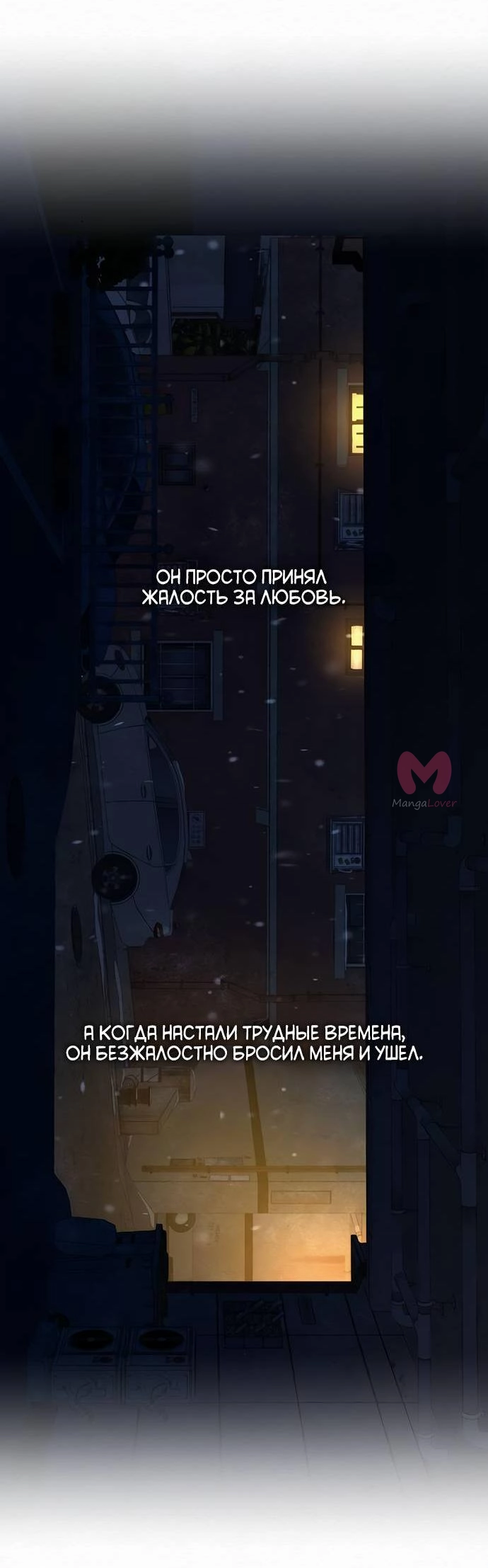 Операция «Настоящая любовь» — Глава 114, страница 60