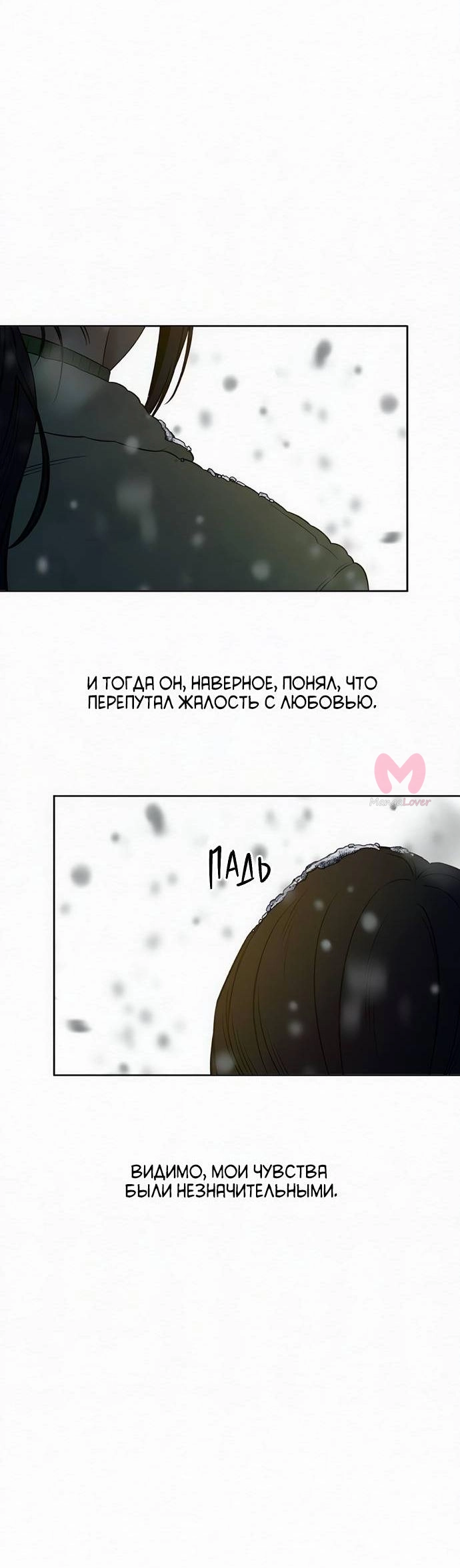Операция «Настоящая любовь» — Глава 114, страница 61