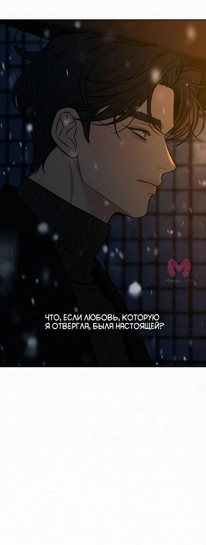 Операция «Настоящая любовь» — Глава 114, страница 66