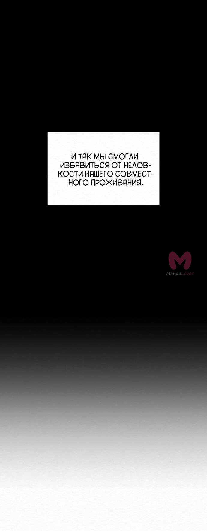 Операция «Настоящая любовь» — Глава 118, страница 10