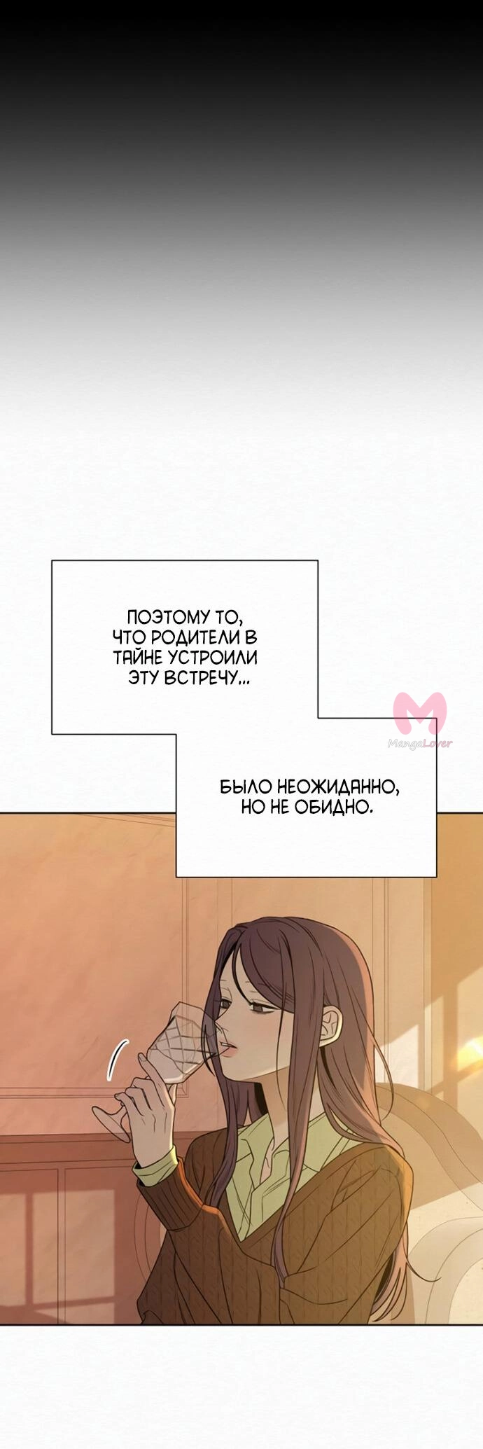 Операция «Настоящая любовь» — Глава 118, страница 18
