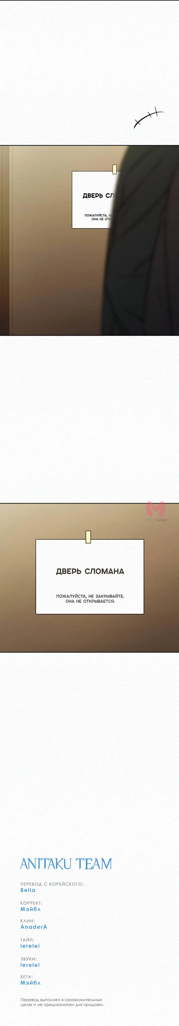 Операция «Настоящая любовь» — Глава 118, страница 75