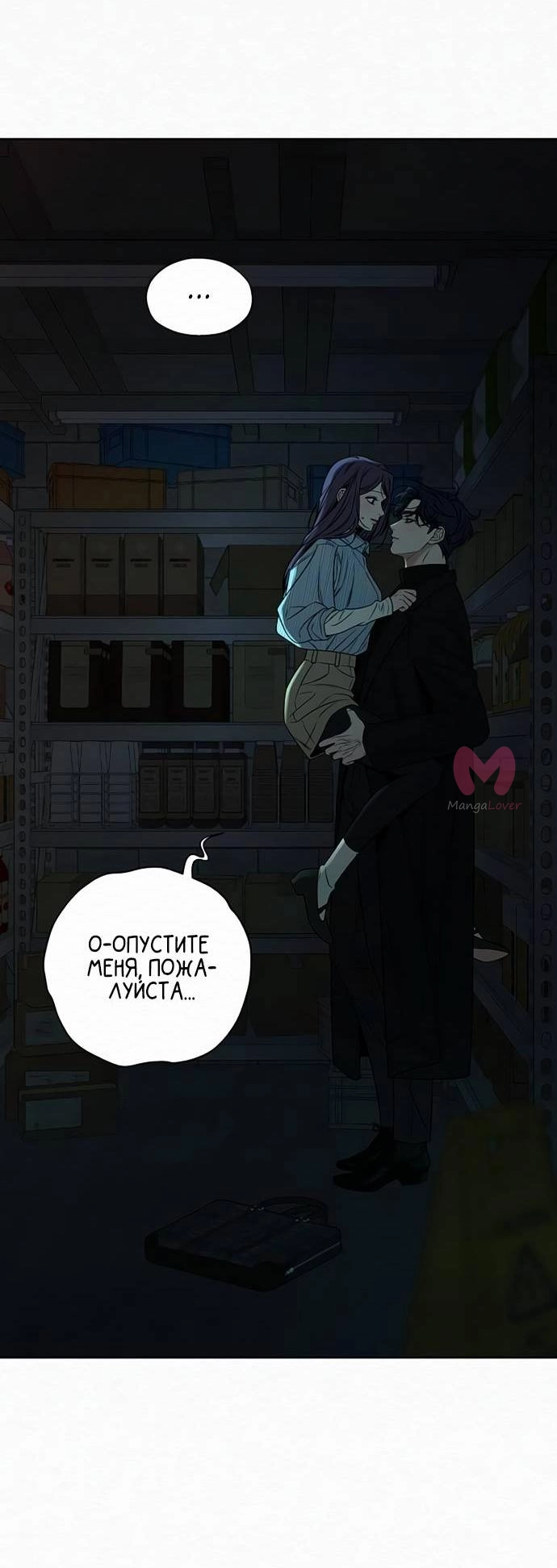 Операция «Настоящая любовь» — Глава 119, страница 33