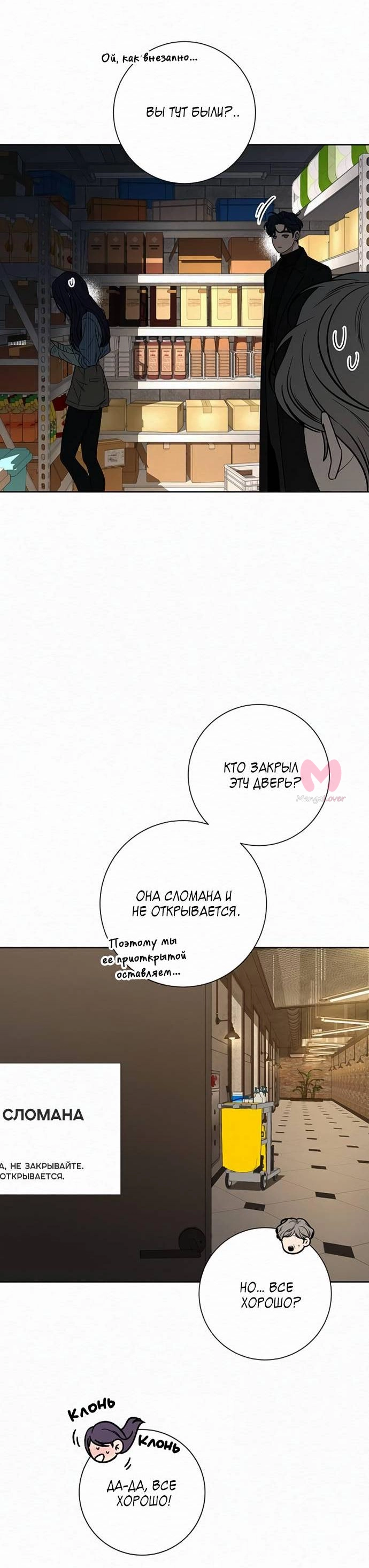 Операция «Настоящая любовь» — Глава 119, страница 59