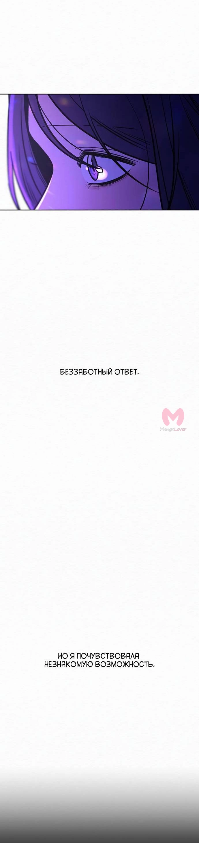 Операция «Настоящая любовь» — Глава 120, страница 61