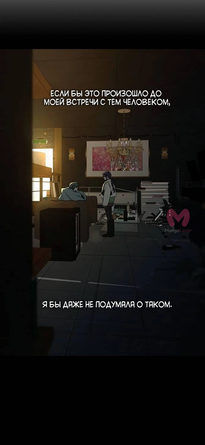 Операция «Настоящая любовь» — Глава 120, страница 62