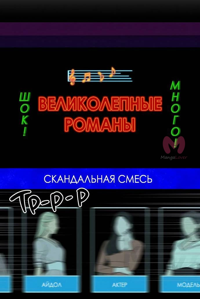 Операция «Настоящая любовь» — Глава 120, страница 69