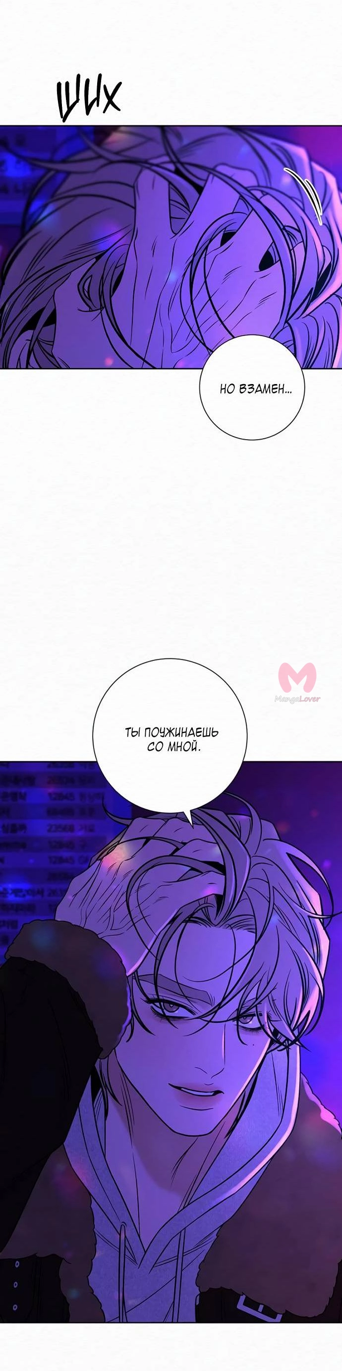 Операция «Настоящая любовь» — Глава 121, страница 12