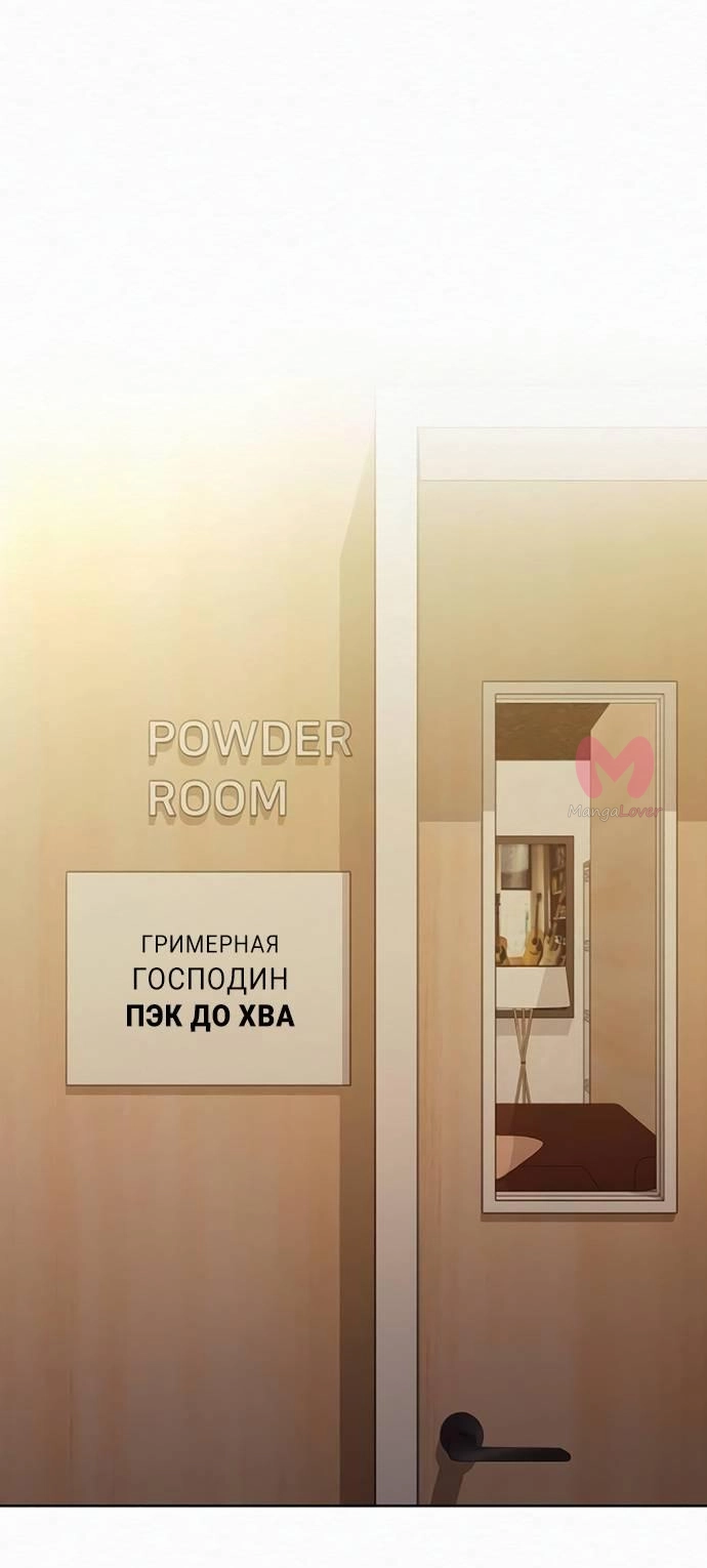 Операция «Настоящая любовь» — Глава 122, страница 65