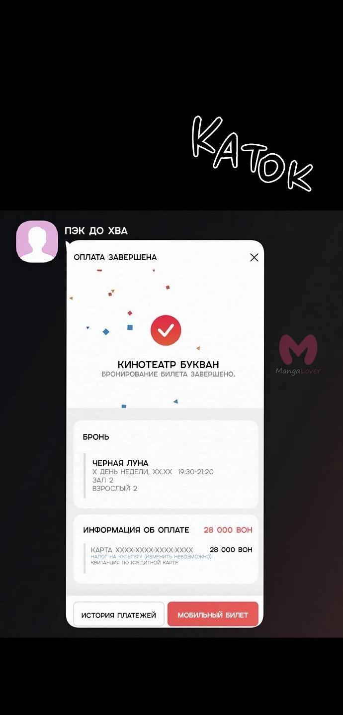 Операция «Настоящая любовь» — Глава 122, страница 77