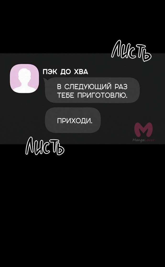 Операция «Настоящая любовь» — Глава 122, страница 81
