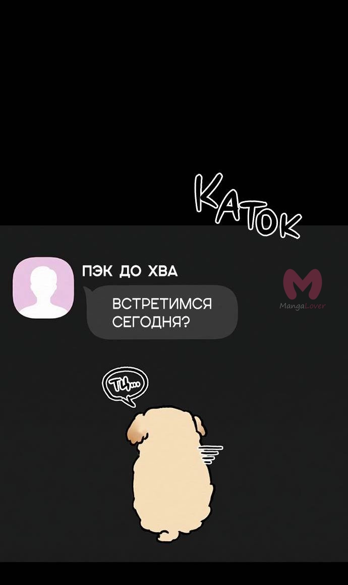 Операция «Настоящая любовь» — Глава 122, страница 83