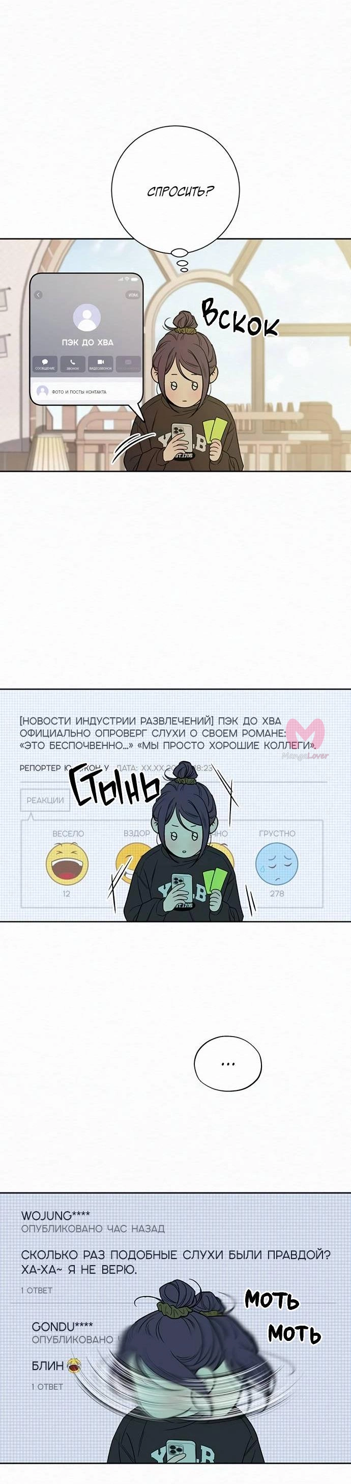 Операция «Настоящая любовь» — Глава 123, страница 7