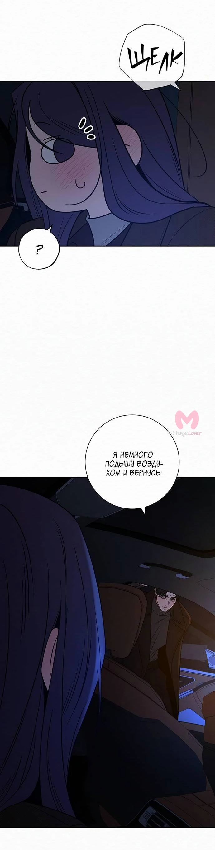 Операция «Настоящая любовь» — Глава 124, страница 14