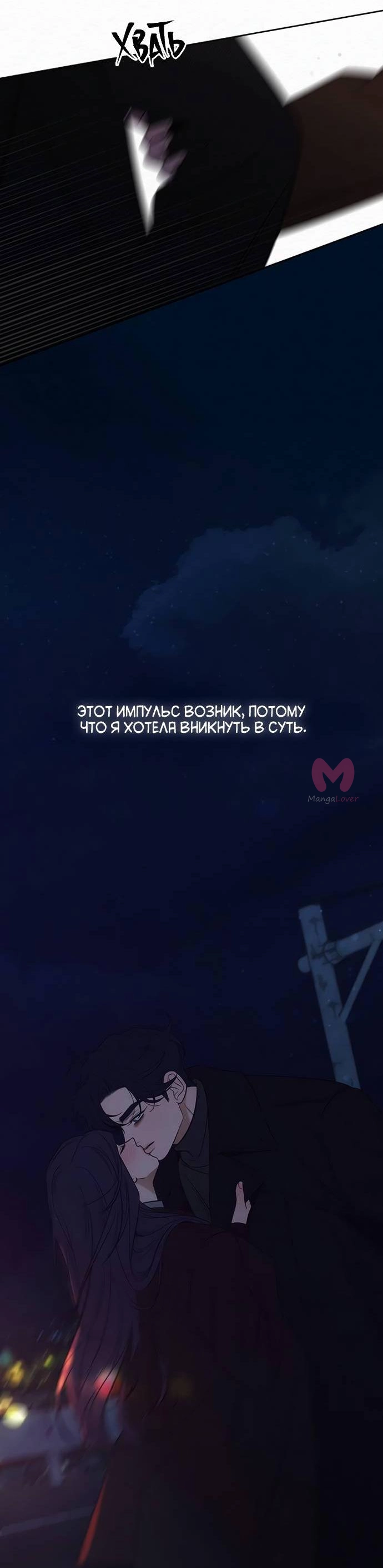 Операция «Настоящая любовь» — Глава 124, страница 64