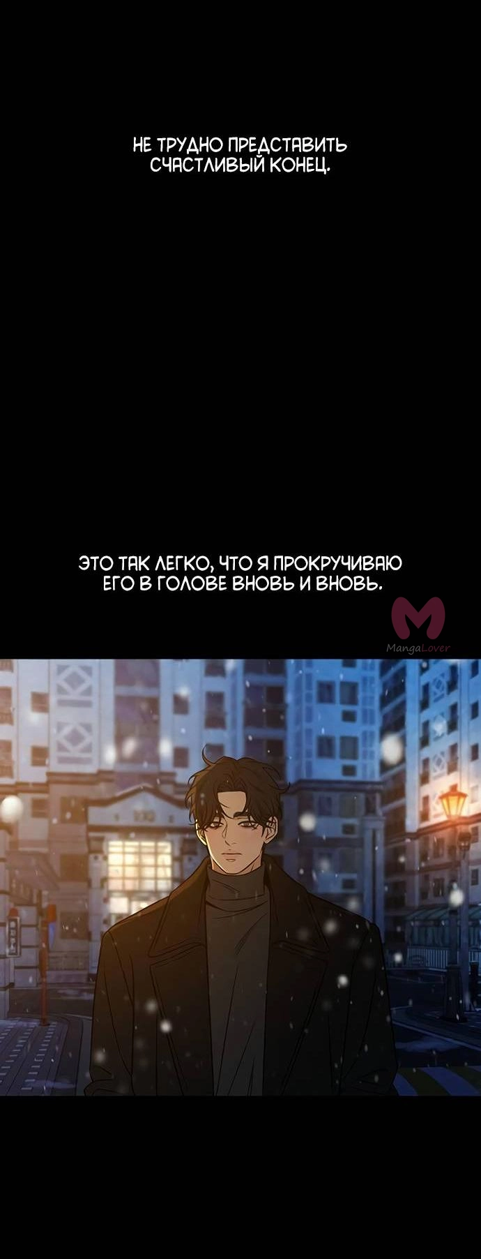 Операция «Настоящая любовь» — Глава 125, страница 101
