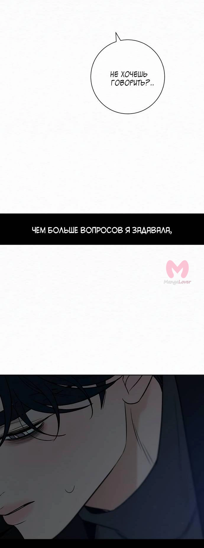 Операция «Настоящая любовь» — Глава 125, страница 9