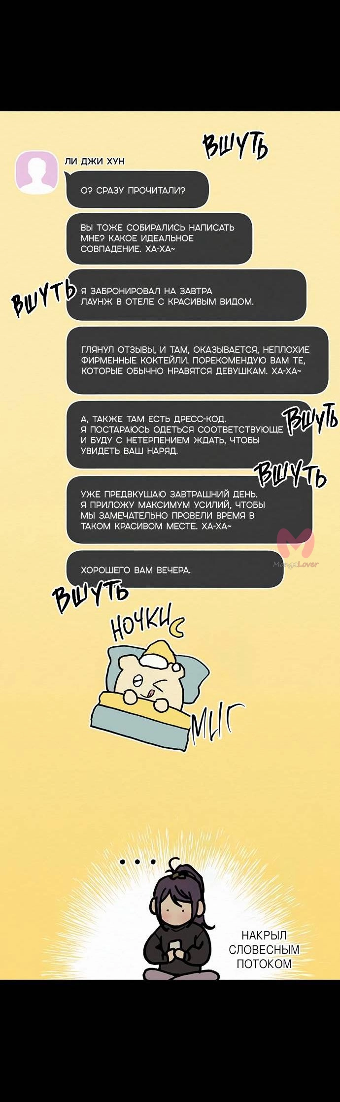 Операция «Настоящая любовь» — Глава 126, страница 18