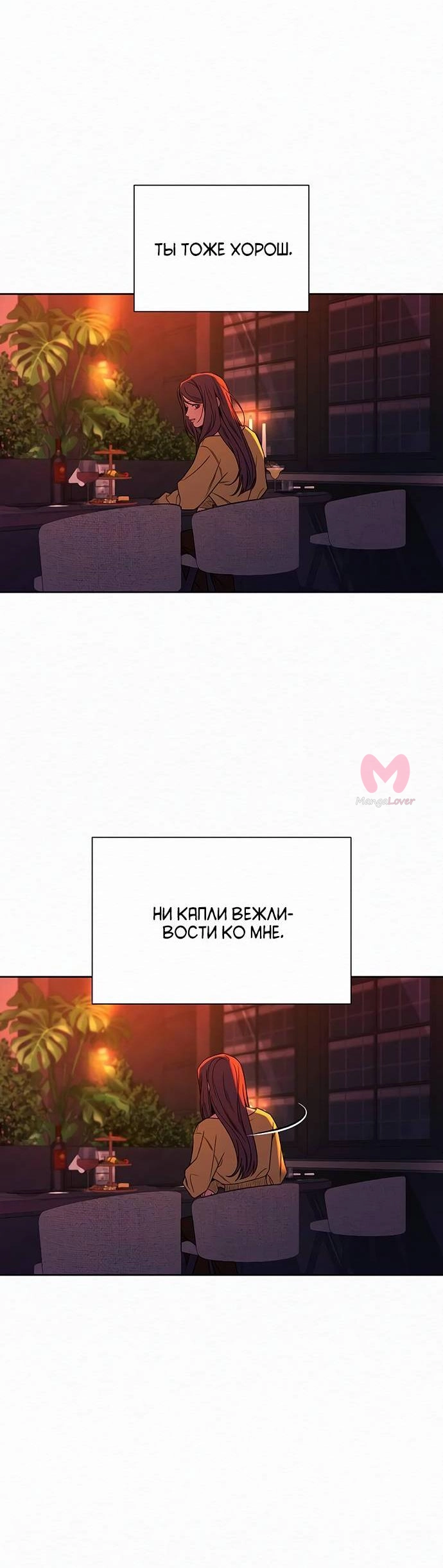 Операция «Настоящая любовь» — Глава 126, страница 34