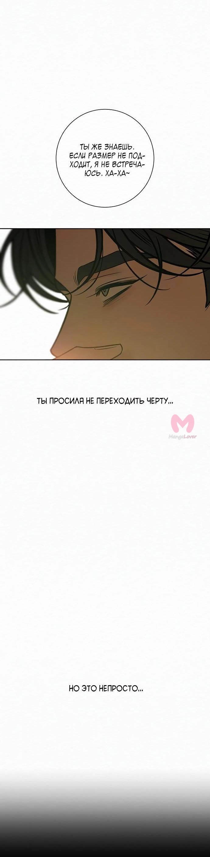 Операция «Настоящая любовь» — Глава 126, страница 38