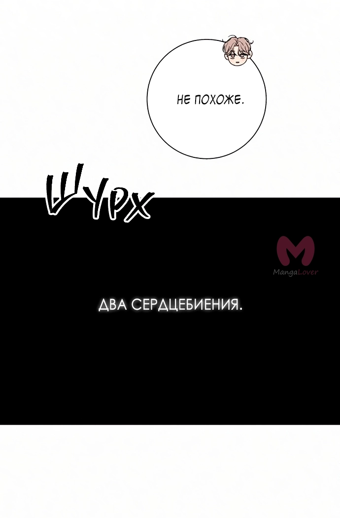 Операция «Настоящая любовь» — Глава 129, страница 50