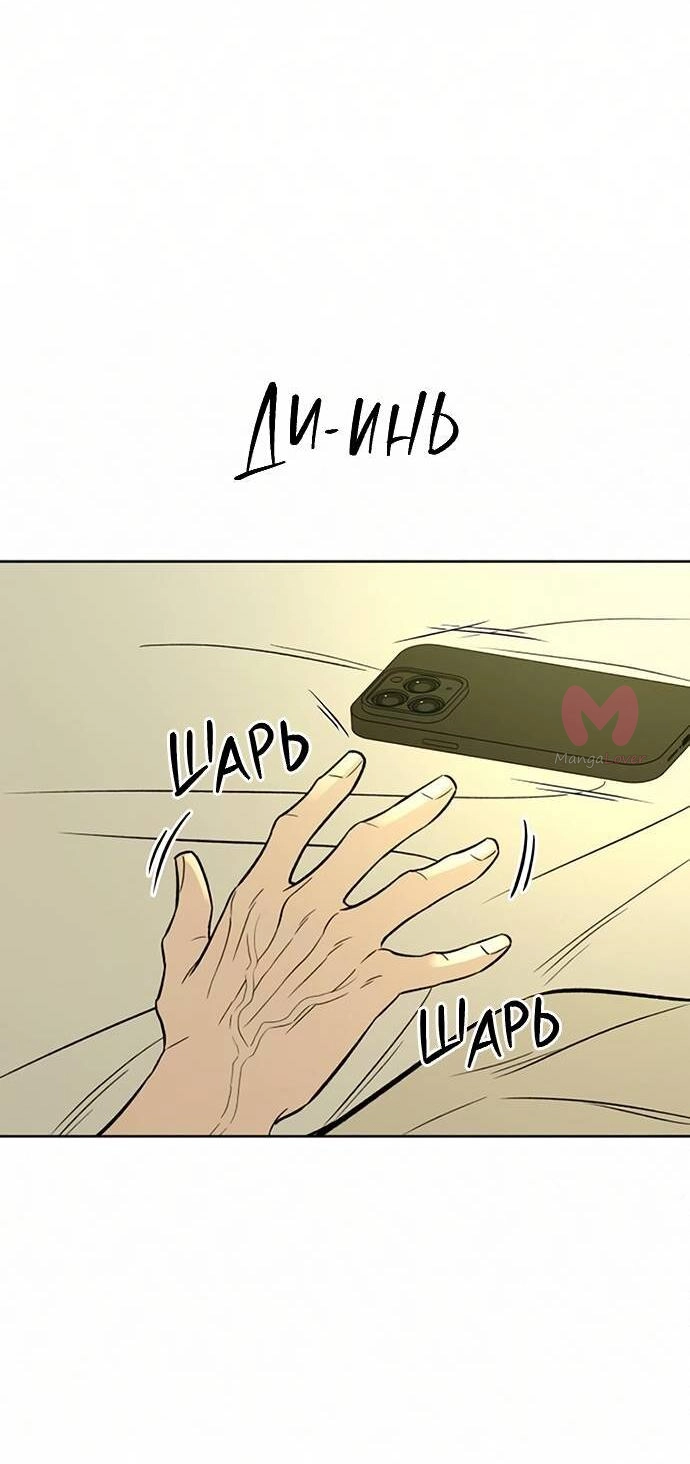Операция «Настоящая любовь» — Глава 131, страница 56