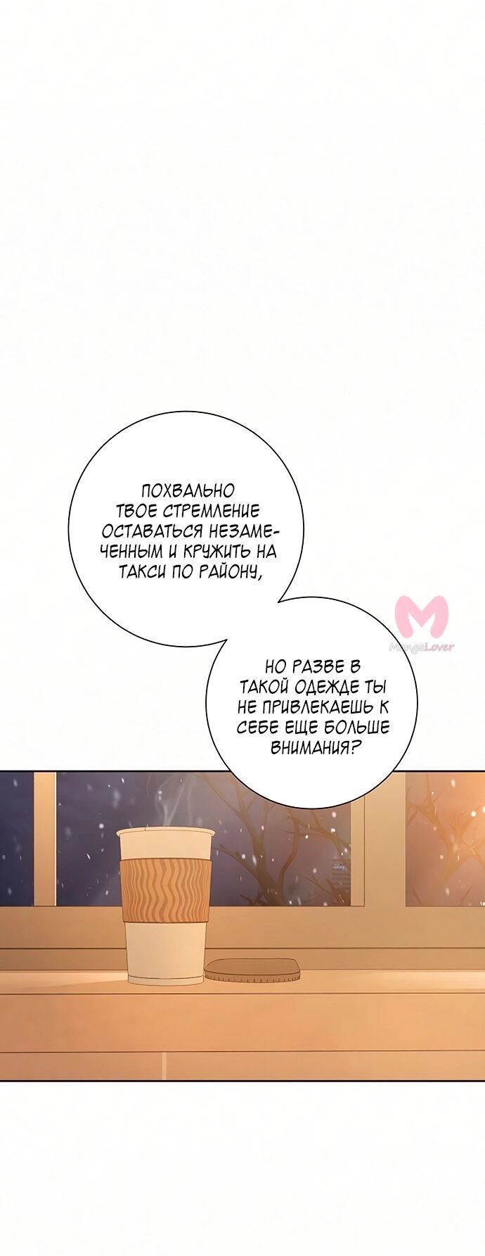 Операция «Настоящая любовь» — Глава 132, страница 68