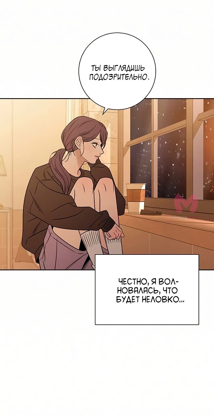 Операция «Настоящая любовь» — Глава 132, страница 69