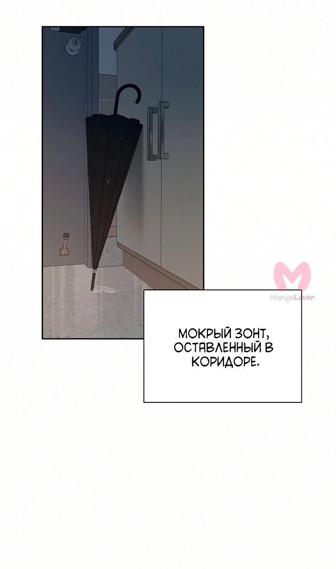 Операция «Настоящая любовь» — Глава 132, страница 83