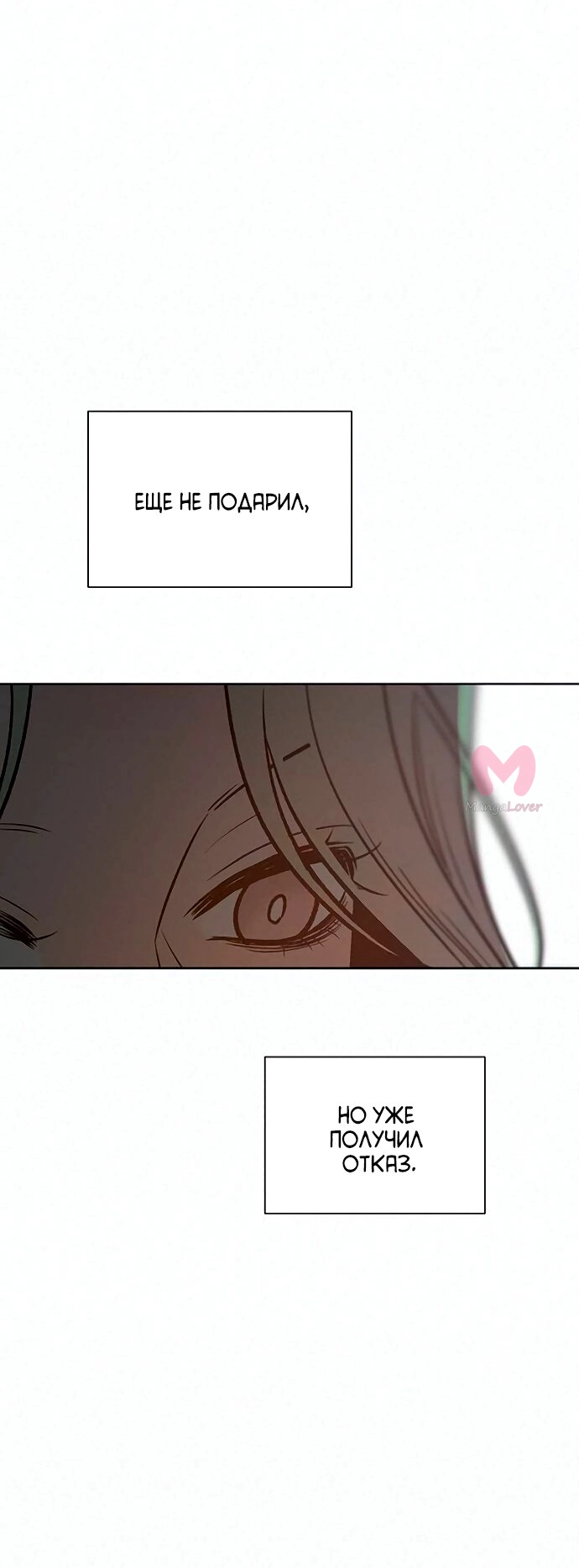 Операция «Настоящая любовь» — Глава 133, страница 78