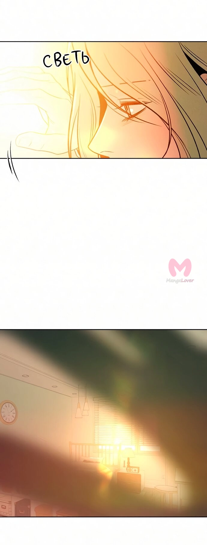 Операция «Настоящая любовь» — Глава 134, страница 67