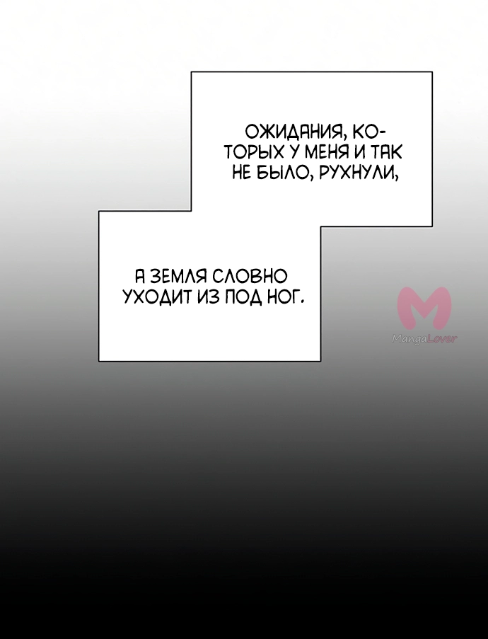 Операция «Настоящая любовь» — Глава 134, страница 78