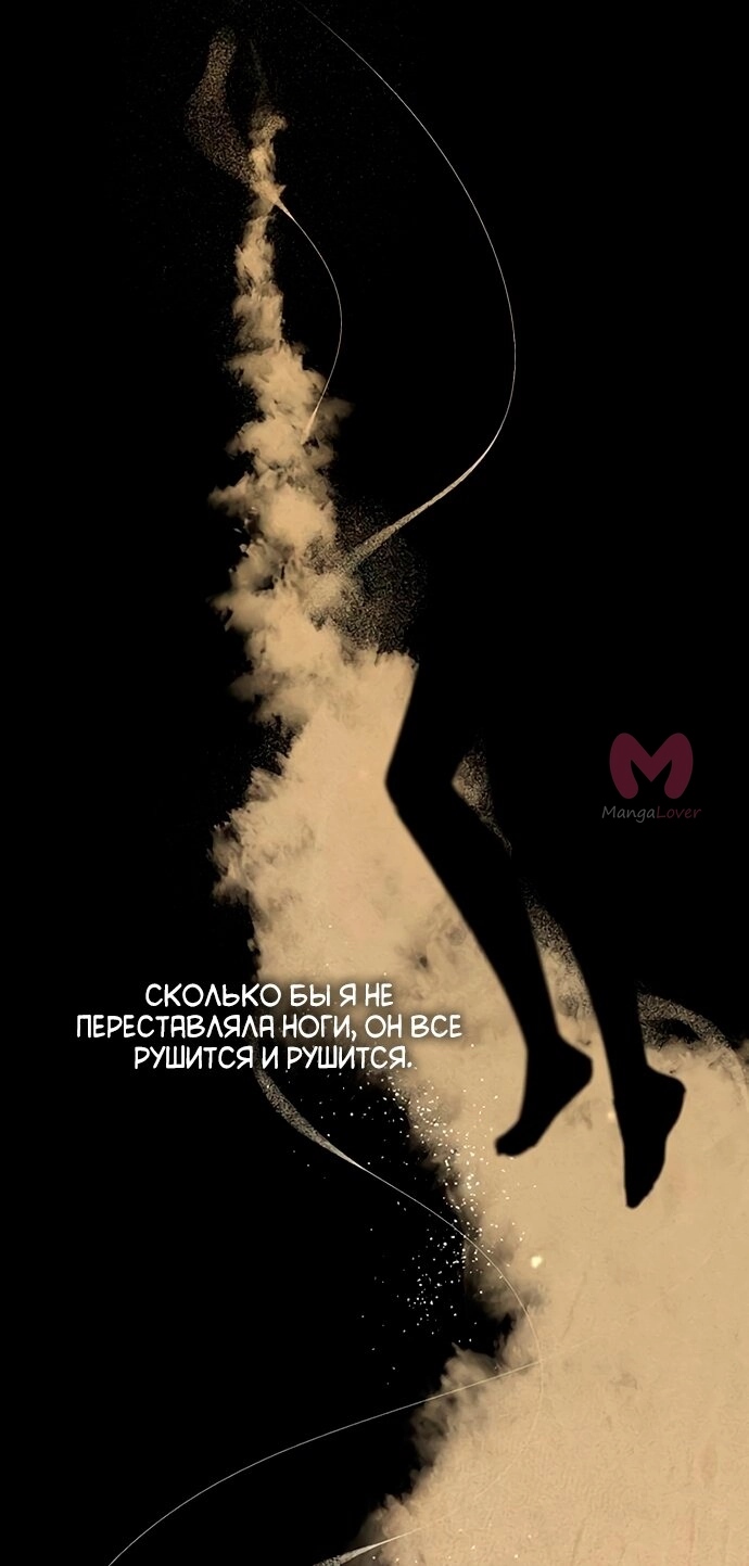 Операция «Настоящая любовь» — Глава 134, страница 80