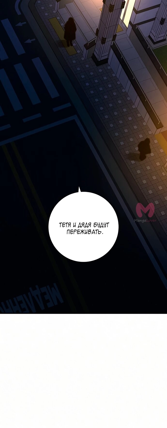 Операция «Настоящая любовь» — Глава 134, страница 95