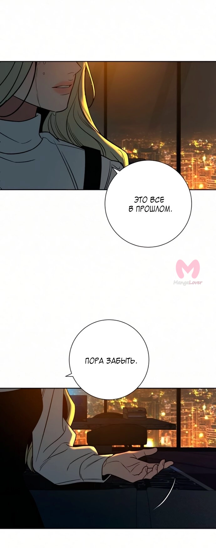 Операция «Настоящая любовь» — Глава 136, страница 47